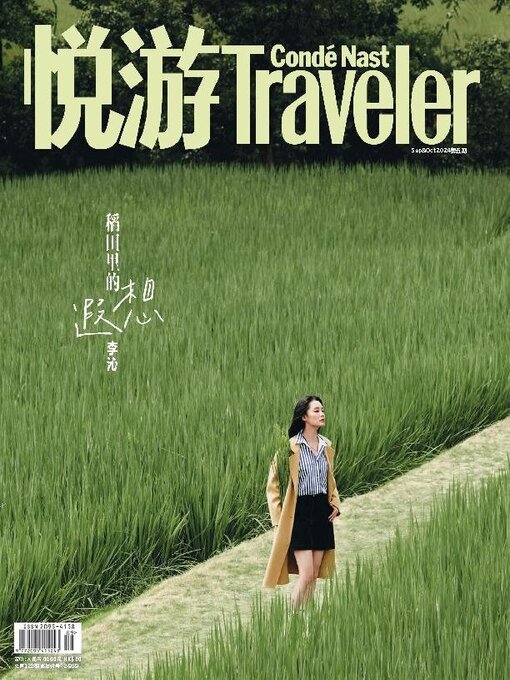 Title details for 悦游 Condé Nast Traveler by Conde Nast Publications LTD. (China) - Available